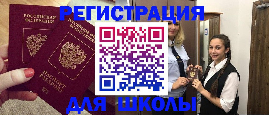 прописка для школы в Сясьстрое
