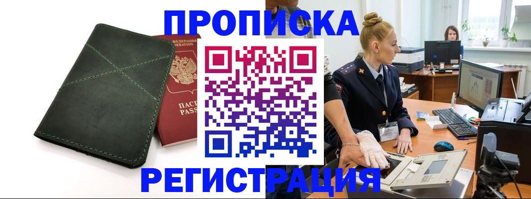 прописка 2025 в Сясьстрое
